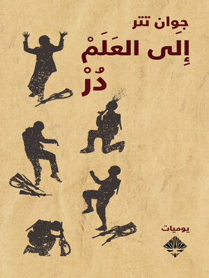 cover image of إلى العلم در